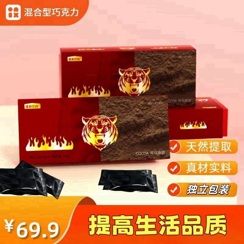 『加强版』高浓缩代可可脂巧克力活力四射 DX1  