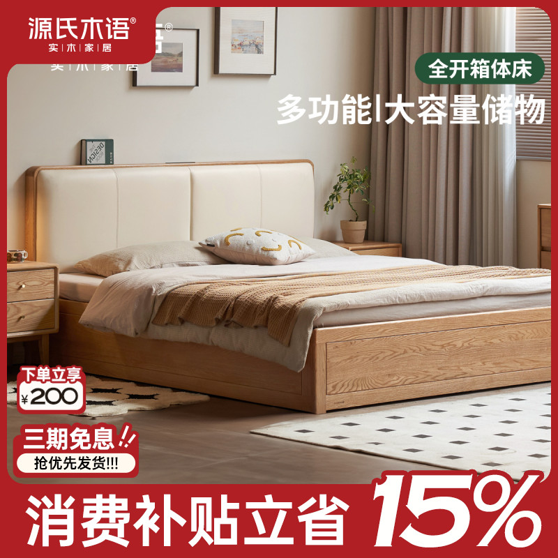 源氏木语云糕北美FAS级橡木实木箱体床可充电储物软靠大床Y83B73