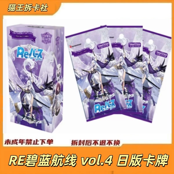 RE《碧蓝航线》vo1.4 第四弹 RFY 日版卡牌 补充包 原箱 【盲盒代拆】