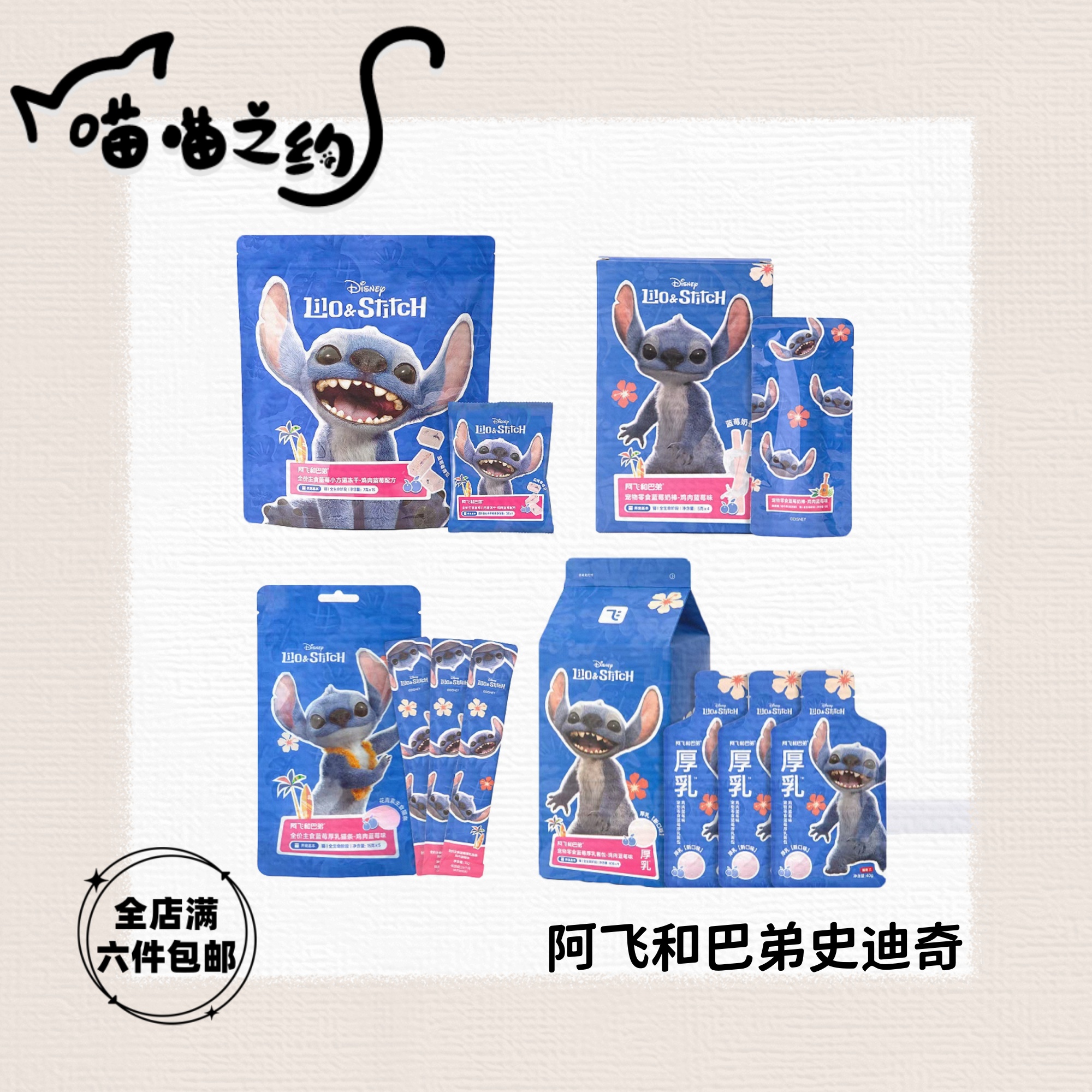 【全店满六件包邮】阿飞和巴弟三眼仔猫草流心罐猫草奶棒猫草奶片