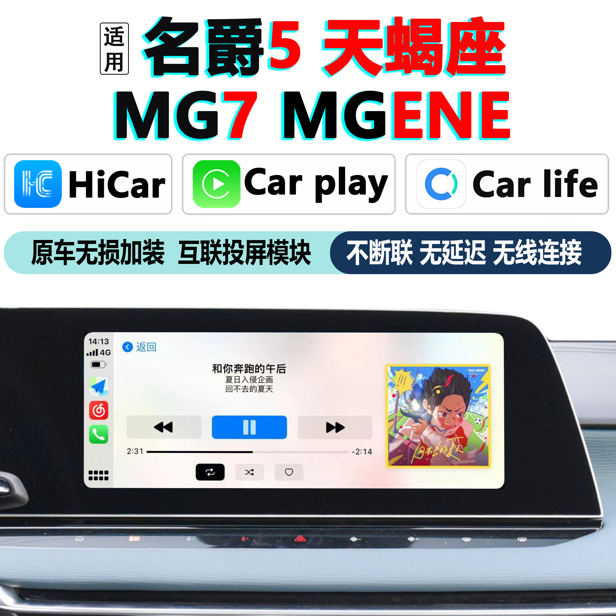 名爵MG4 MG5天蝎座 MG7 ONE原车机加装CarPlay+HiCar手机互联投屏