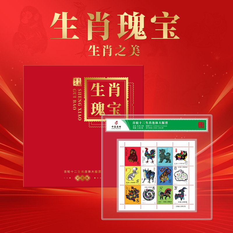 中国邮票 2025年 生肖瑰宝十连首轮十二生肖连体 上美品96分 CSIS