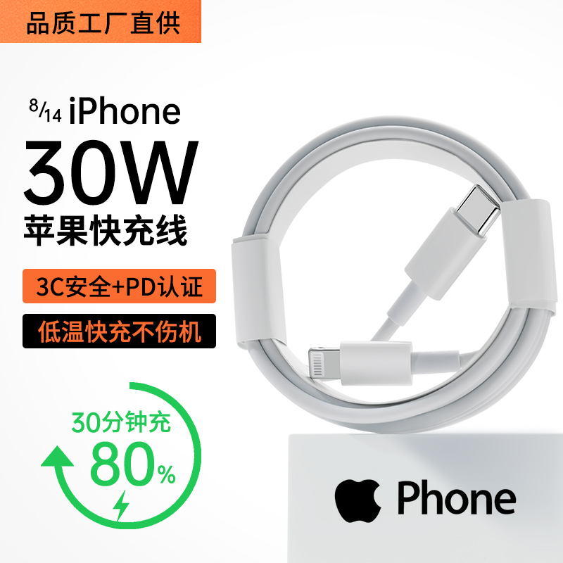 适用苹果30W充电器充电线手机快充线iphone14/13/12/11加长充电线