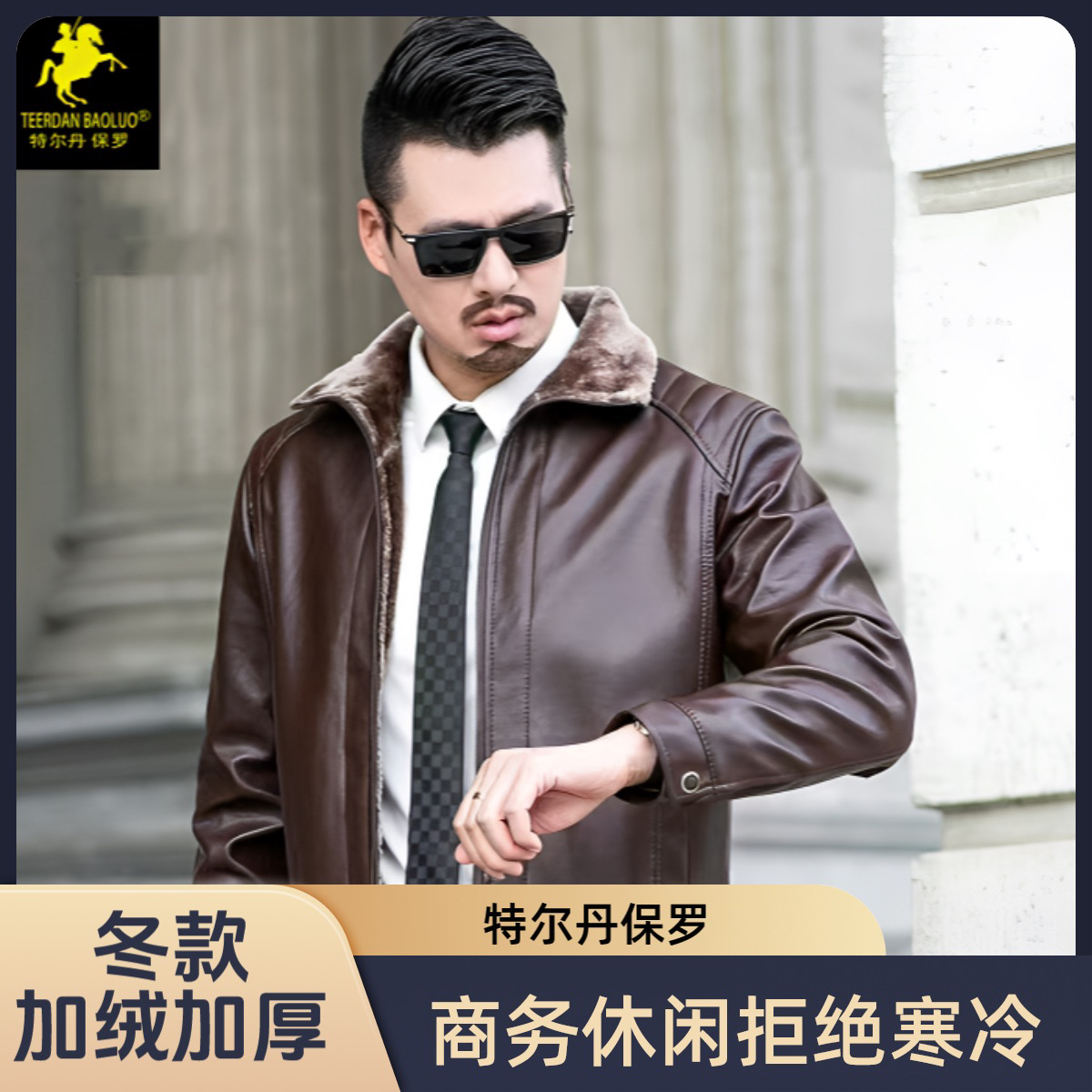 TEERDN BAOLUO/特尔丹 保罗 加绒保暖休闲男款皮衣07