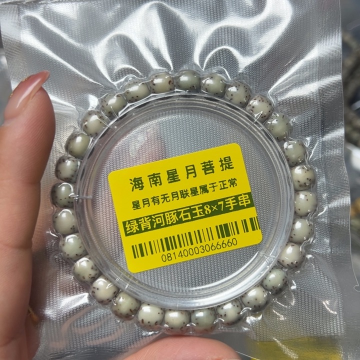 星月菩提手串0814绿背87河豚
