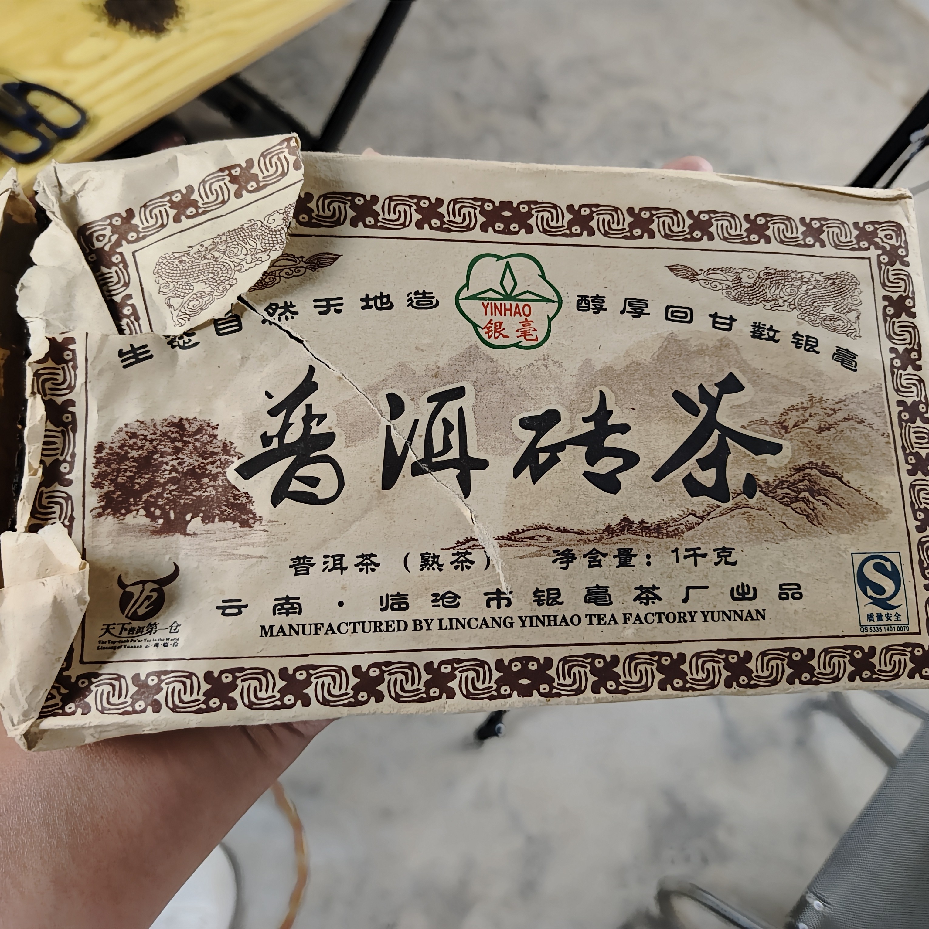 A【钟易号茶厂】2009年1000克银毫熟砖