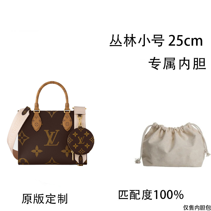 适用于丛林小号 25cm女士整理收纳包防变形内胆包