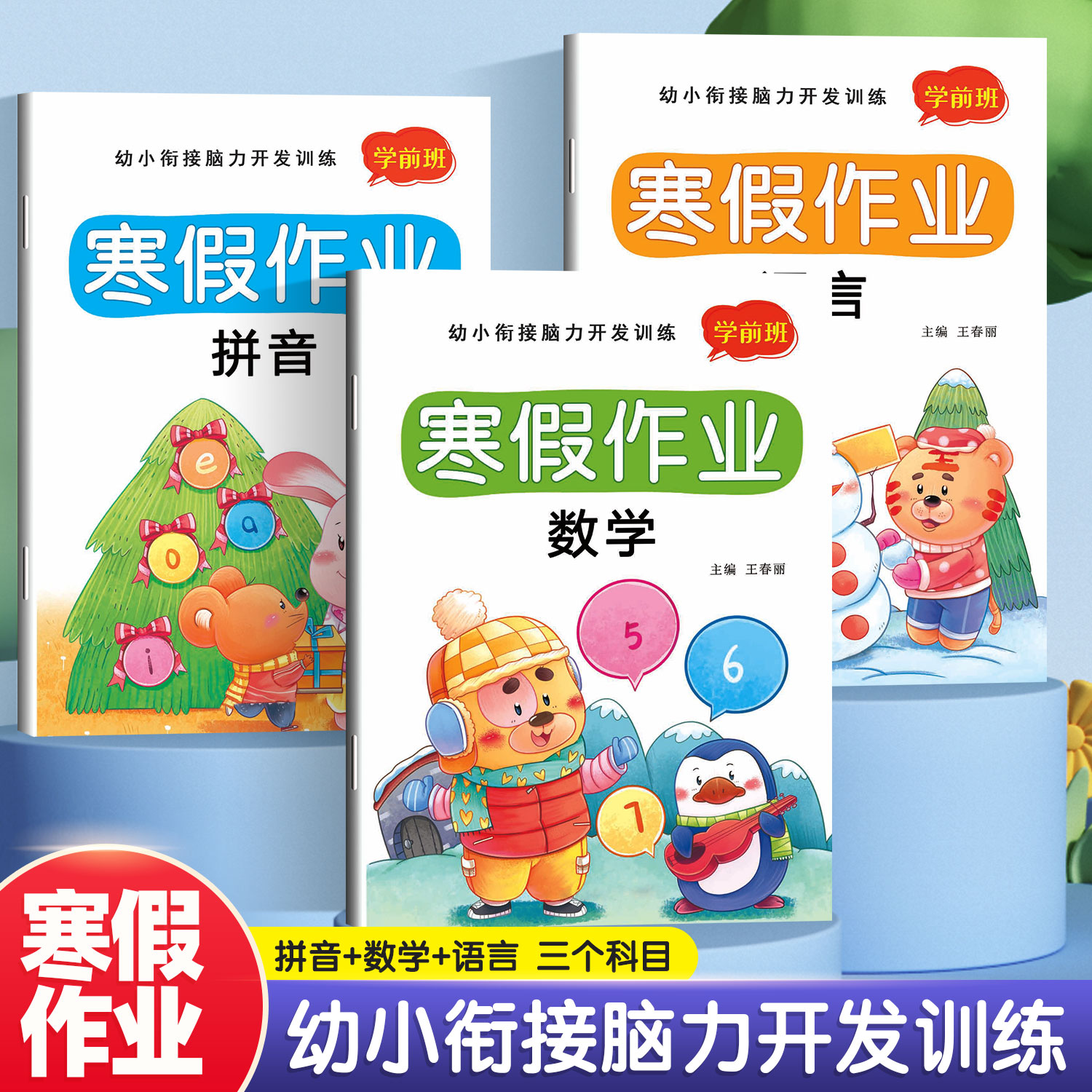 幼小衔接寒假作业4-7岁中大班数学拼音语言幼升小专项综合练习册