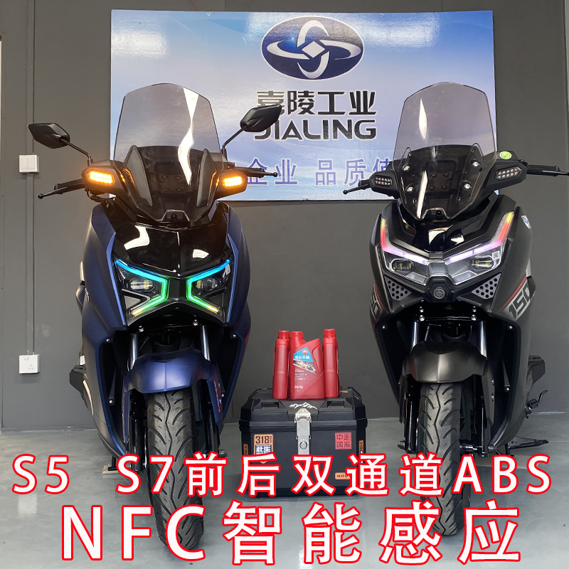 嘉陵工业150摩托车S5 S7ABS版本踏板车