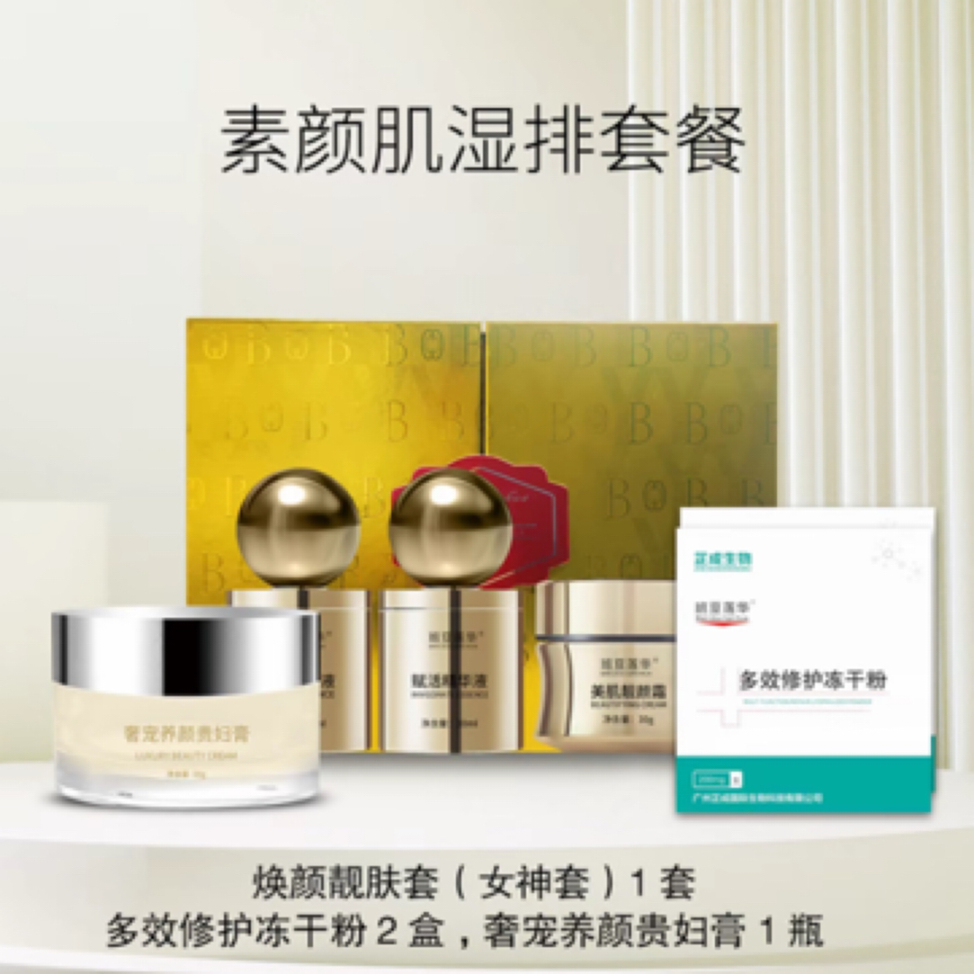 【张老师推荐】素颜肌湿排套餐提亮肤色去黄