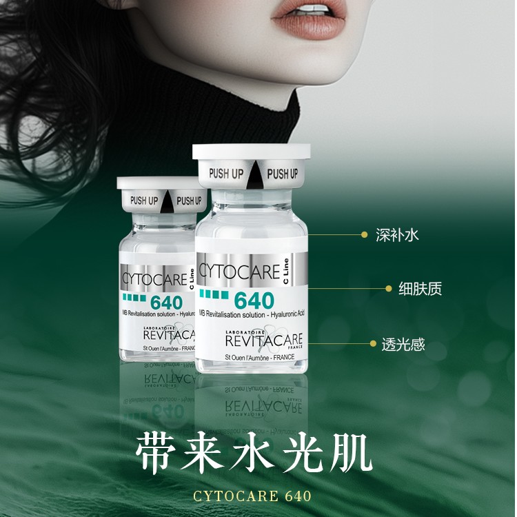 CYTOCARE 640 C Line丝丽修护焕采精华液 4ml*5瓶 店铺
