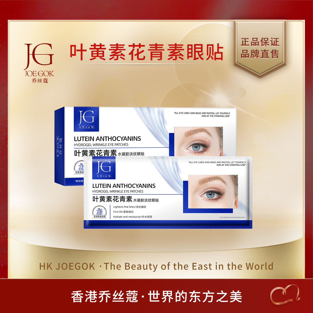 【商场专柜】叶黄素花青素水凝胶淡纹眼贴【依依】
