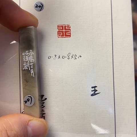 青田石印石篆刻作品