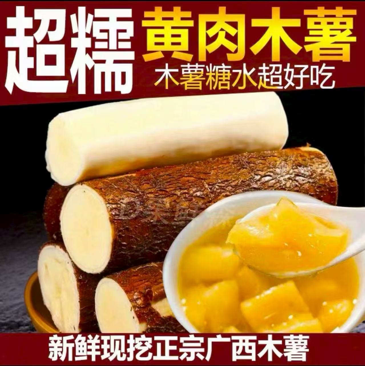 带皮超粉糯正宗广西新鲜现挖黄肉黄心木薯特产粉糯板栗Q弹可糖水
