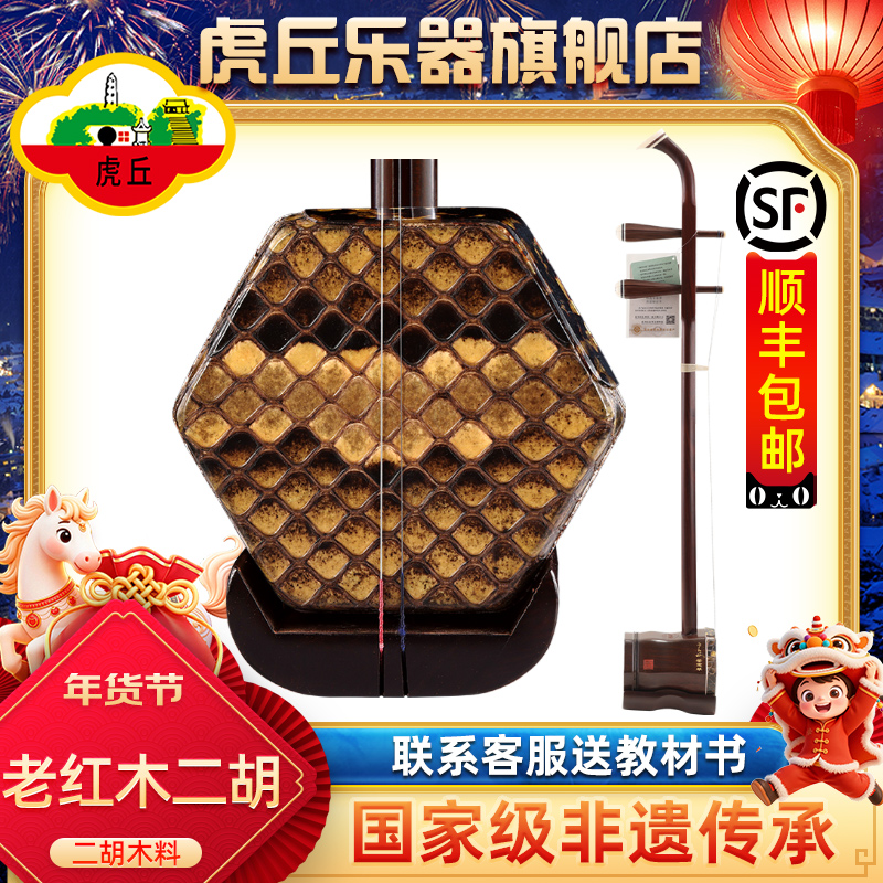 虎丘牌明清老红木二胡乐器厂家直销专业演奏高档高级苏州胡琴9658