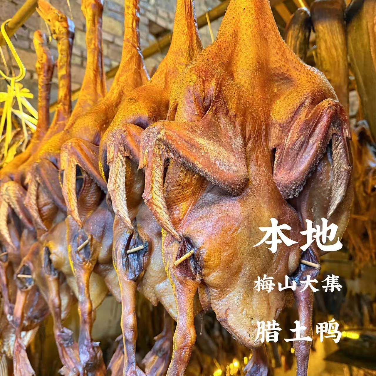 【本地腊土鸭】湖南新化农家柴火烟熏腊土鸭3斤半起/只