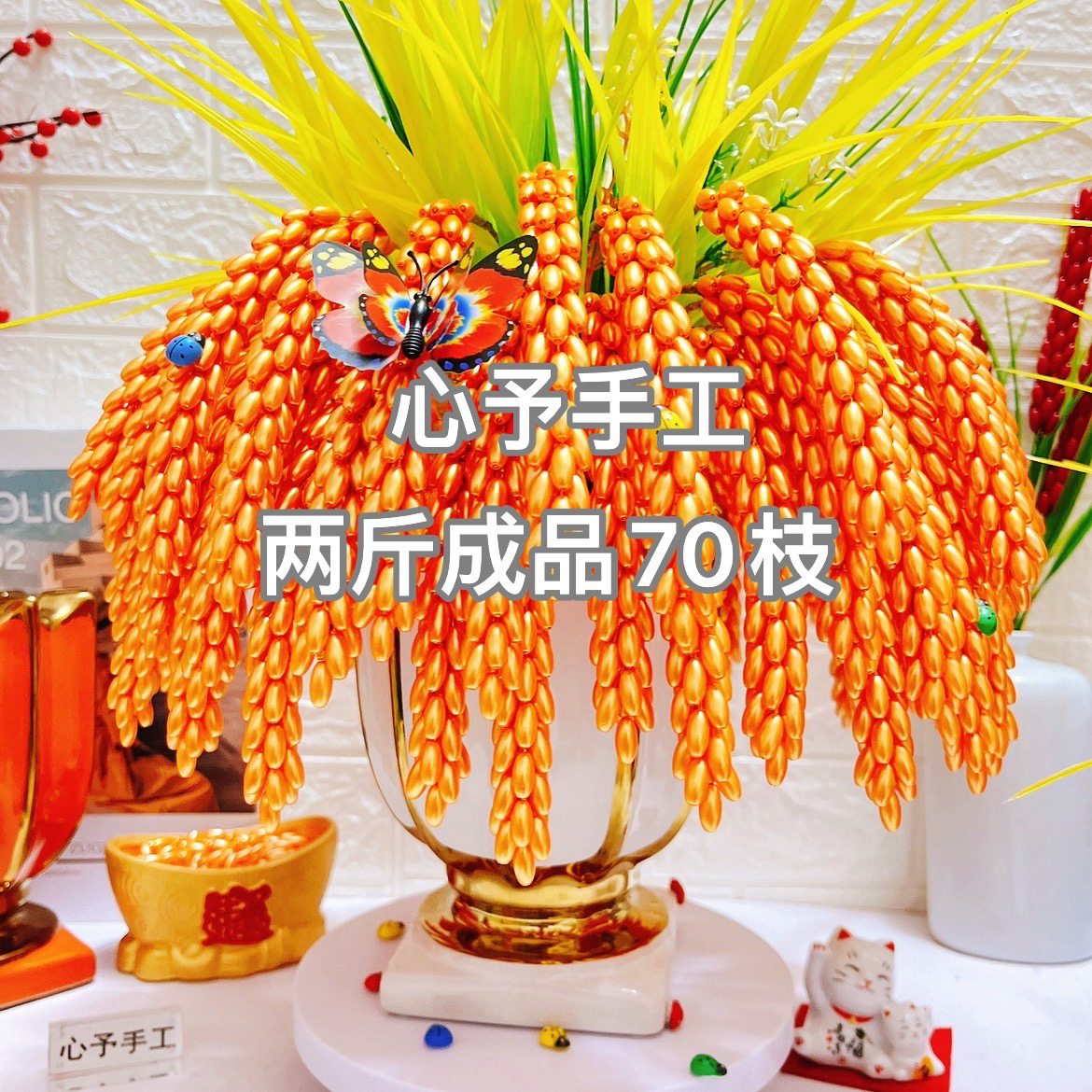 【心矛手工成品】金色稻穗纯手工工艺品创意家居节庆礼品寓意祝福