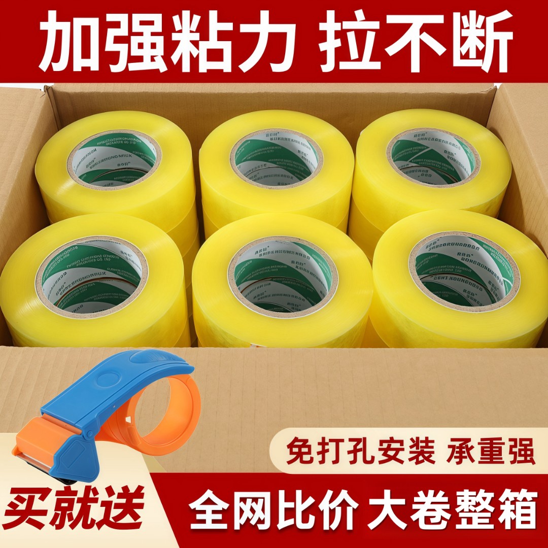 厂家直销透明封箱快递物流打包装封口胶布纸批发胶带厂家直销批发