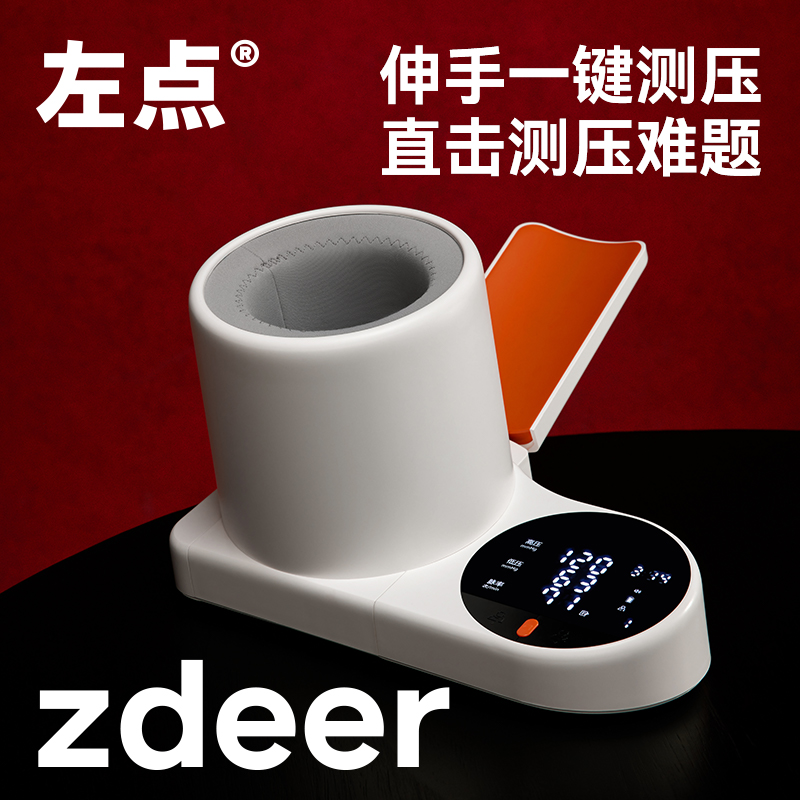 左点zdeer臂筒式电子血压计pro锂电池充电家用血压测量仪血压测量器官方
