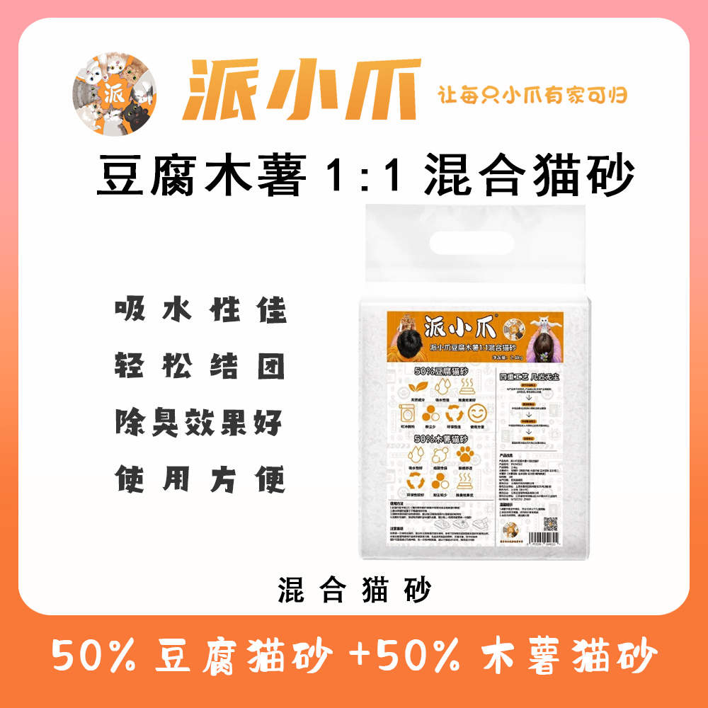 派小爪豆腐木薯混合猫砂易结团耐用除臭吸水性强不沾底2.4kg