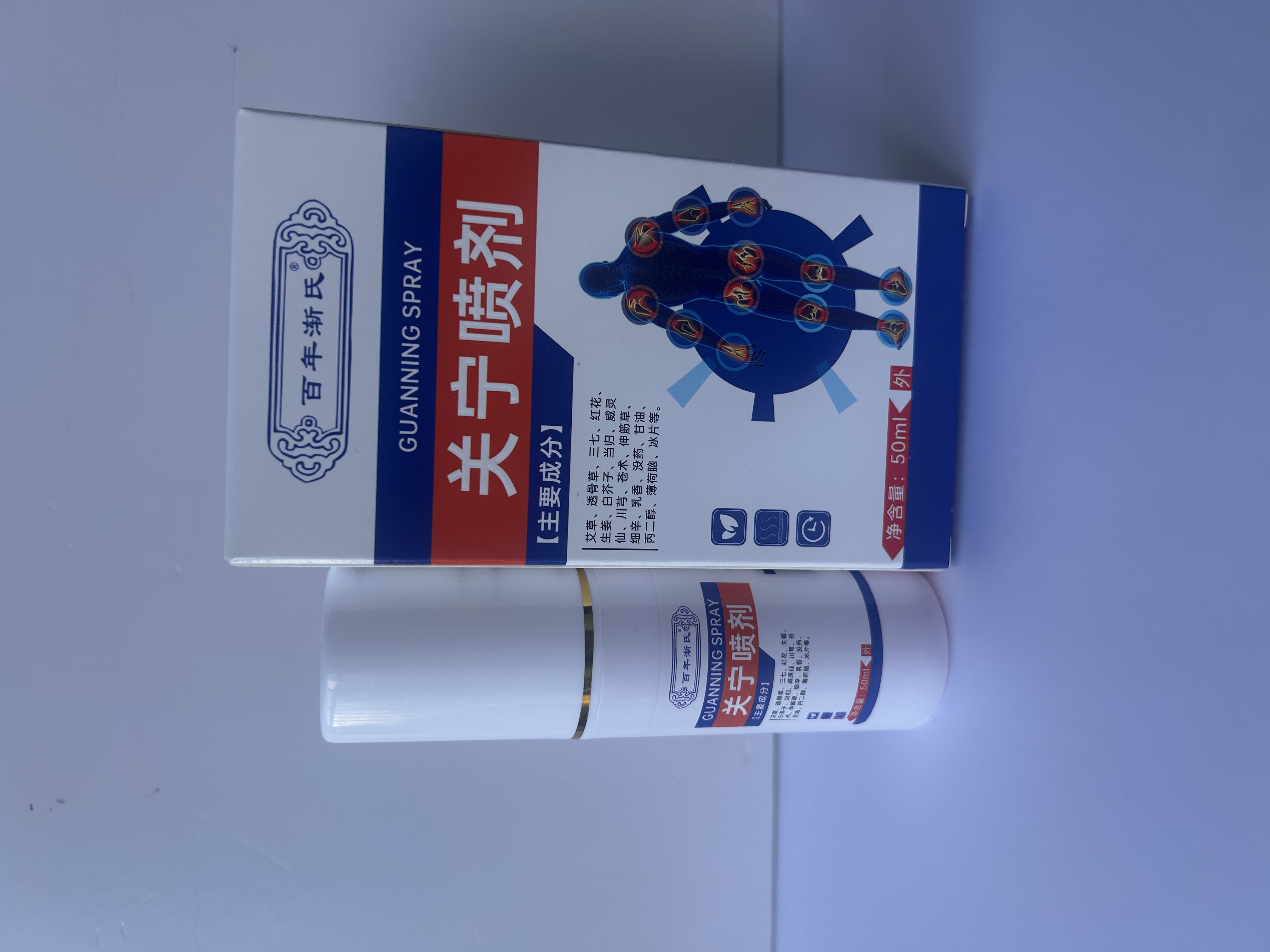 关宁喷剂（一瓶50ML）
