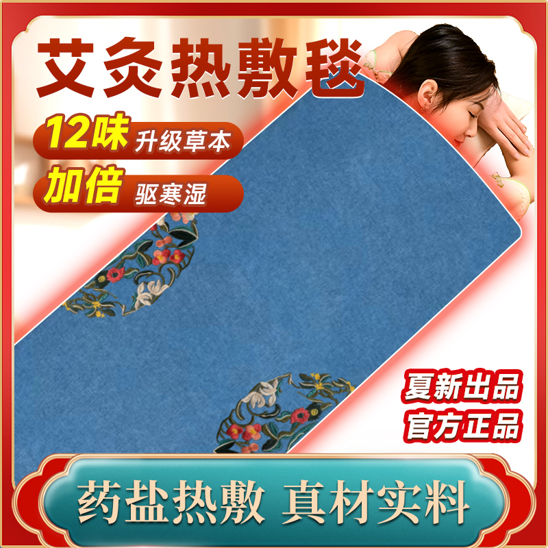 AMOI/夏新家用电加热艾灸毯艾绒毯床垫艾草热敷垫艾灸养生馆垫子