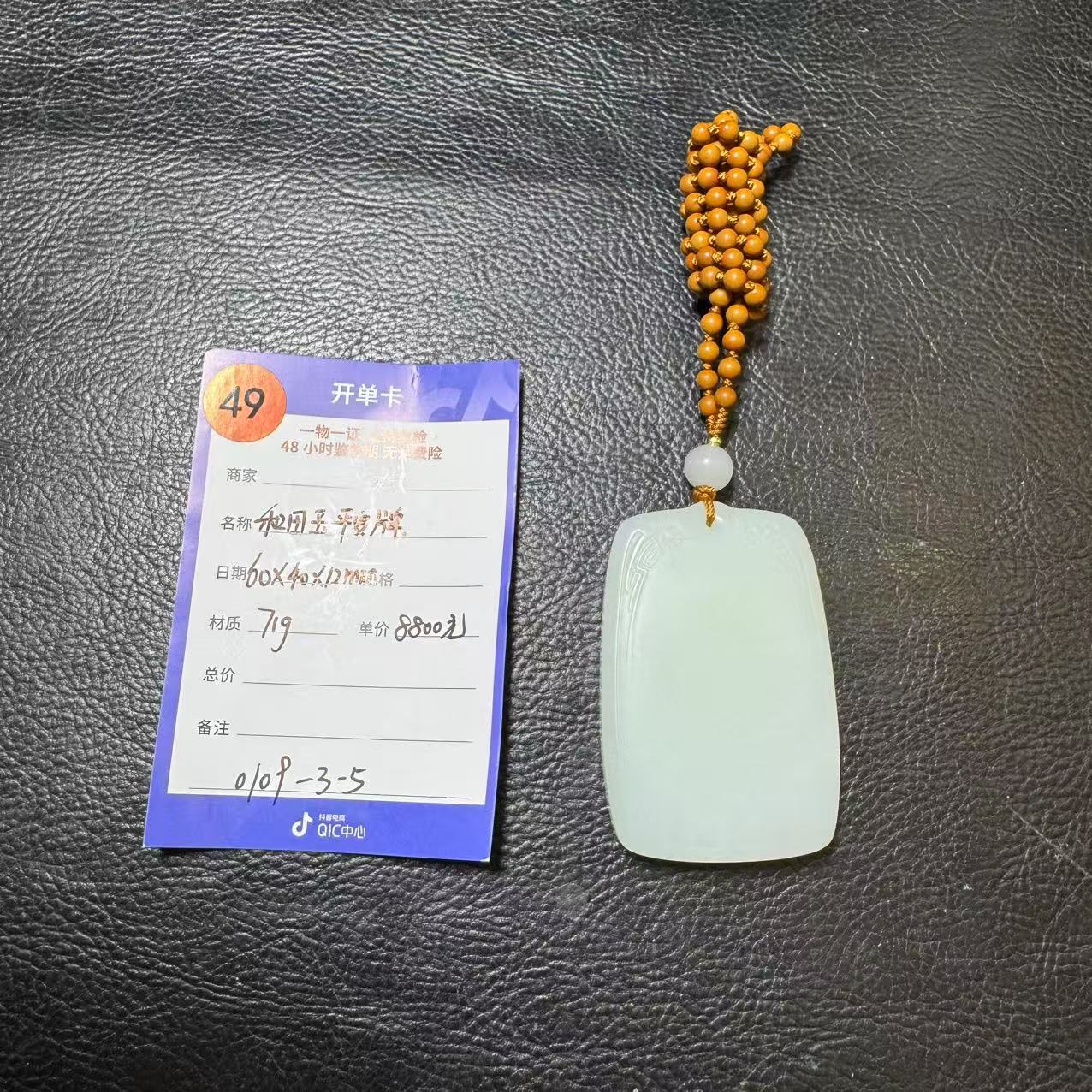 【师老师专属0109-49】和田玉平安牌71g0109-3-5