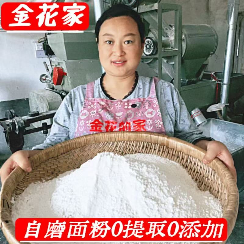 老式自磨面粉0提取0添加蒸馒头包子饺子面条五斤一袋