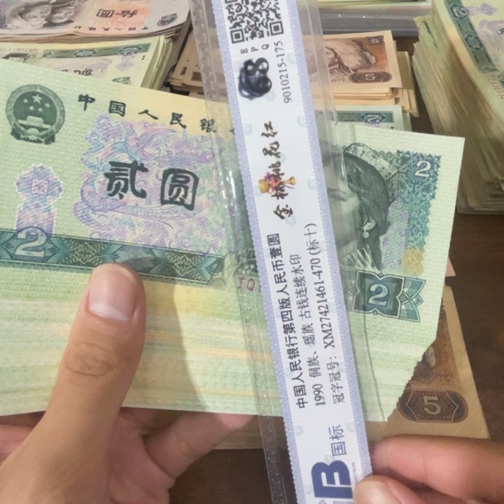 5张，902 随机号码真币品相如图新的