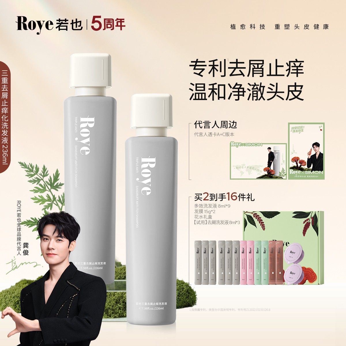 【专业去屑】Roye若也植萃去屑止痒洗发水专利净屑不反复男女通用