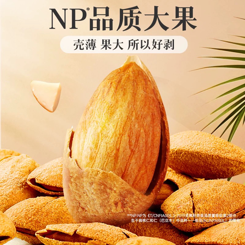 美国进口NP级带壳巴旦木奶香原味薄壳开口手剥果仁小零食