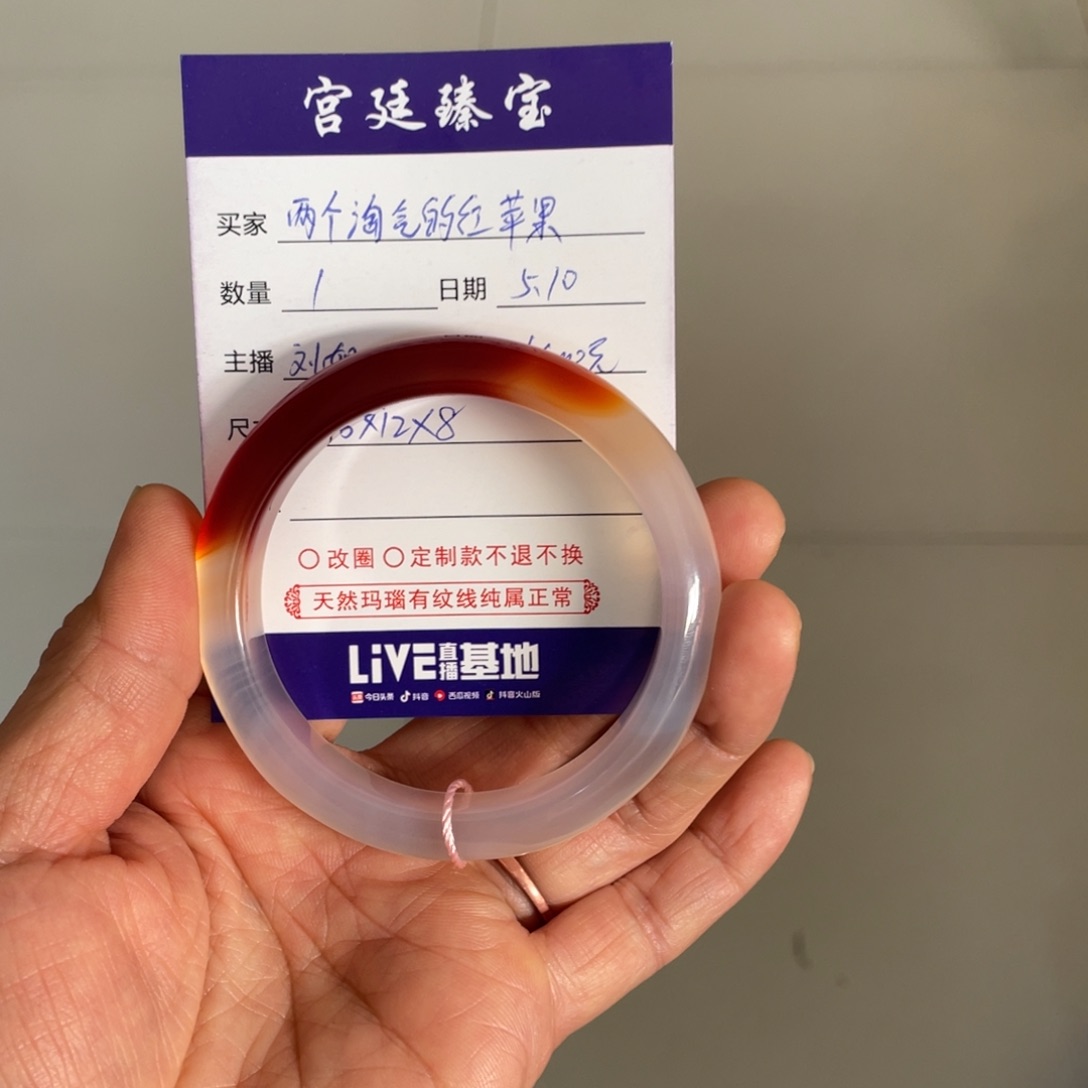 玛瑙/玉髓手镯未镶嵌两****果