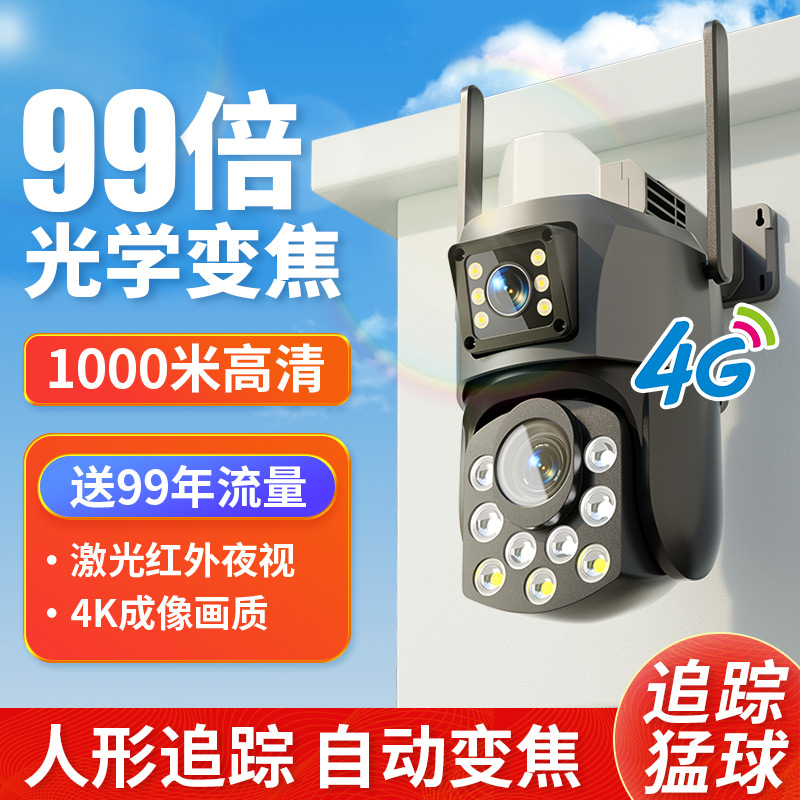 4G监控摄像头99倍变焦自动人形跟踪画面放大手机远程球机监控器