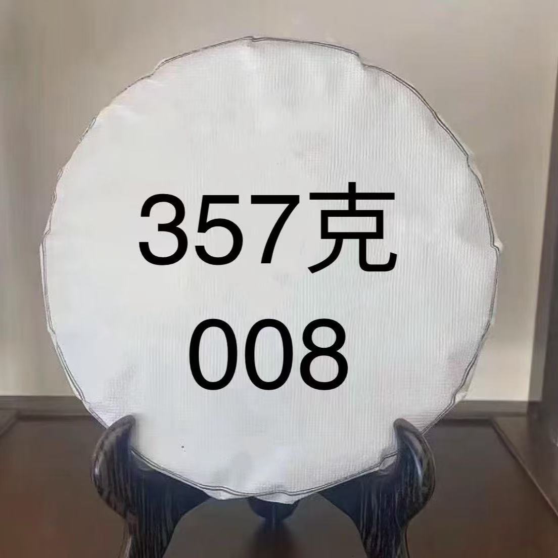 云南普洱茶357克008