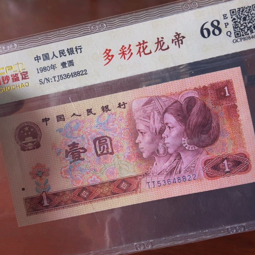 801多彩花龙帝一张