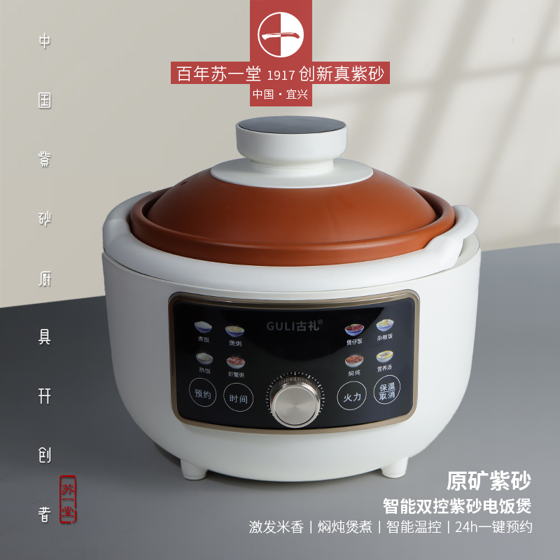 苏一堂2L3L4L5L紫砂无涂层釉水电饭煲煲汤炖肉多功能电饭锅大容量