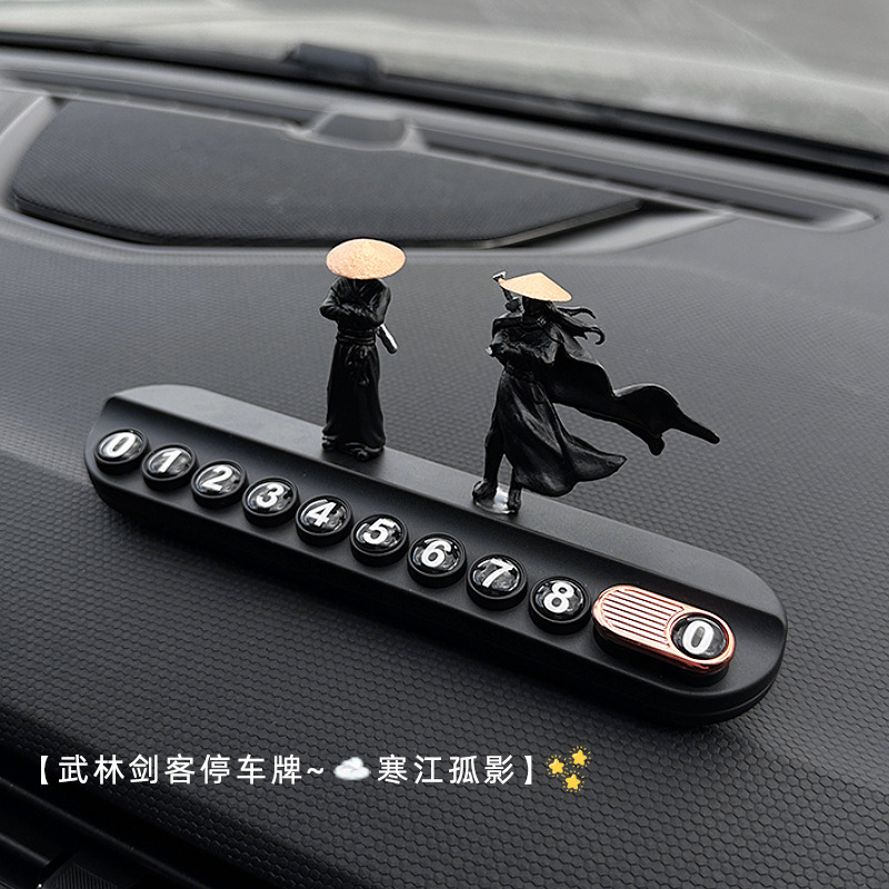 武林剑客汽车临时停车电话号码牌车载车内可隐藏车用挪车牌移车卡