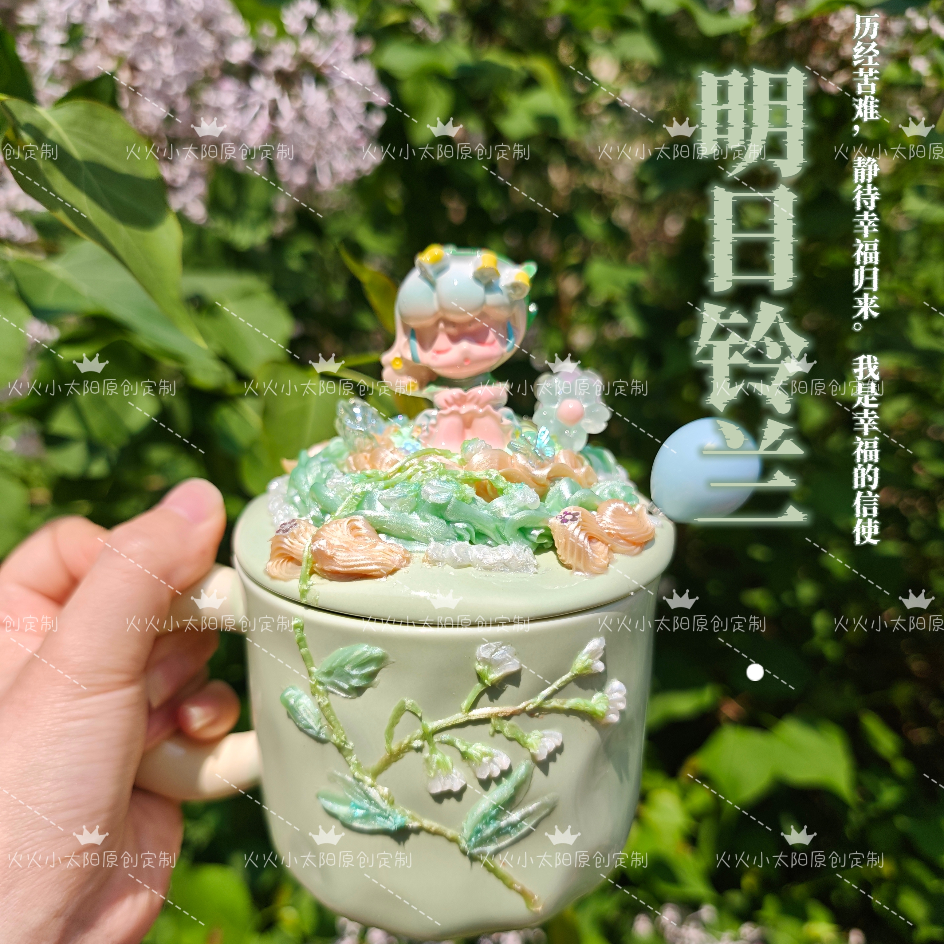 【火火小太阳定制】 明日铃兰 DIY奶油胶马克杯创意手作礼物闺蜜
