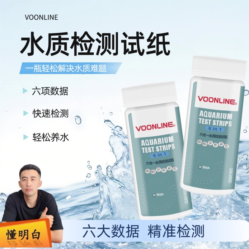 沃韦朗鱼缸水质检测纸酸碱度水质测试条pH亚硝酸盐快速水质检测仪