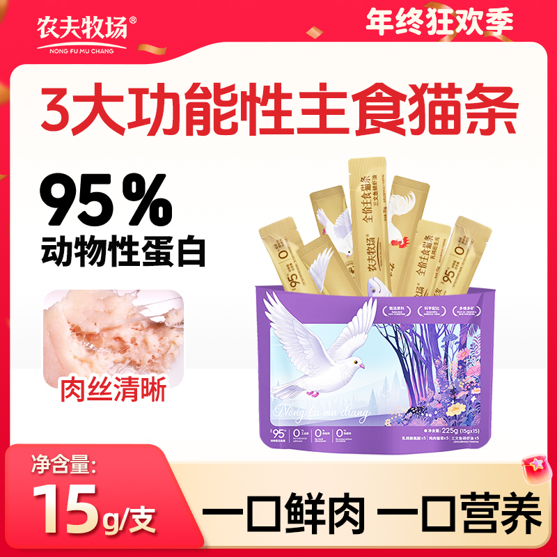农夫牧场全价主食猫条鸡肉鱼肉补水湿粮软罐头幼成猫互动