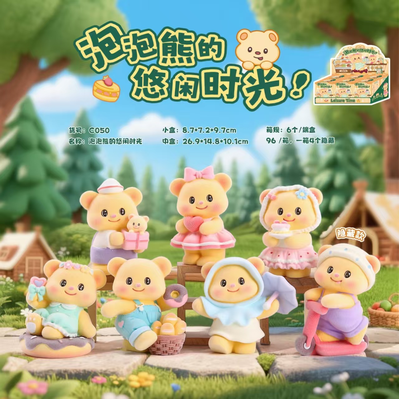 泡泡熊的悠闲时光