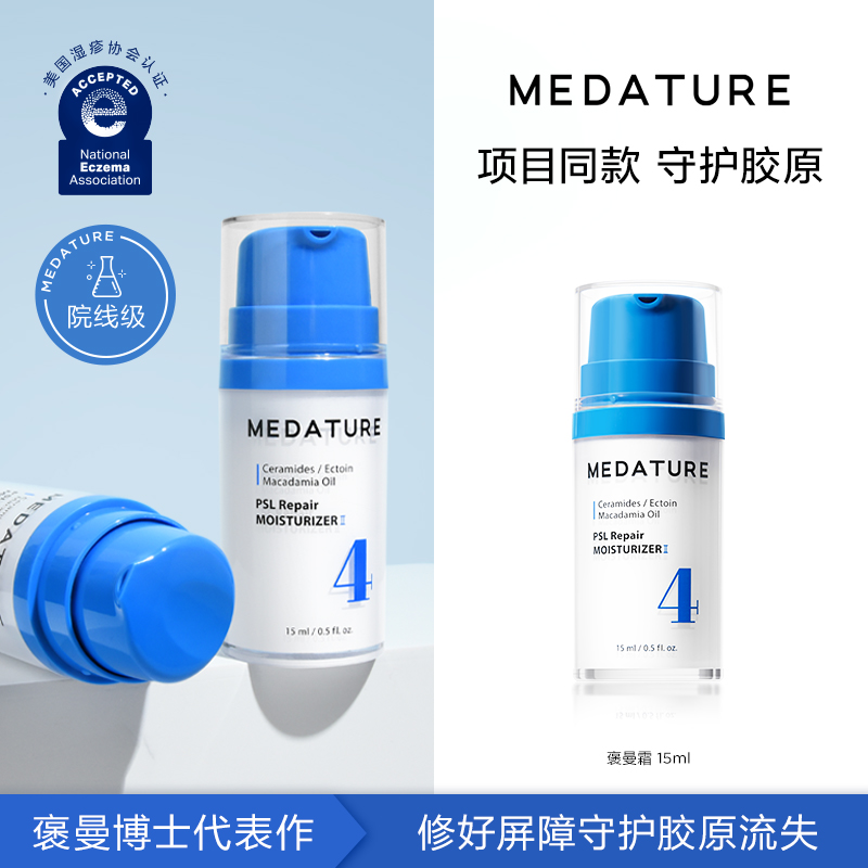 MEDATURE葆科美 褒曼面霜二代4号15ml 修护保湿抗皱