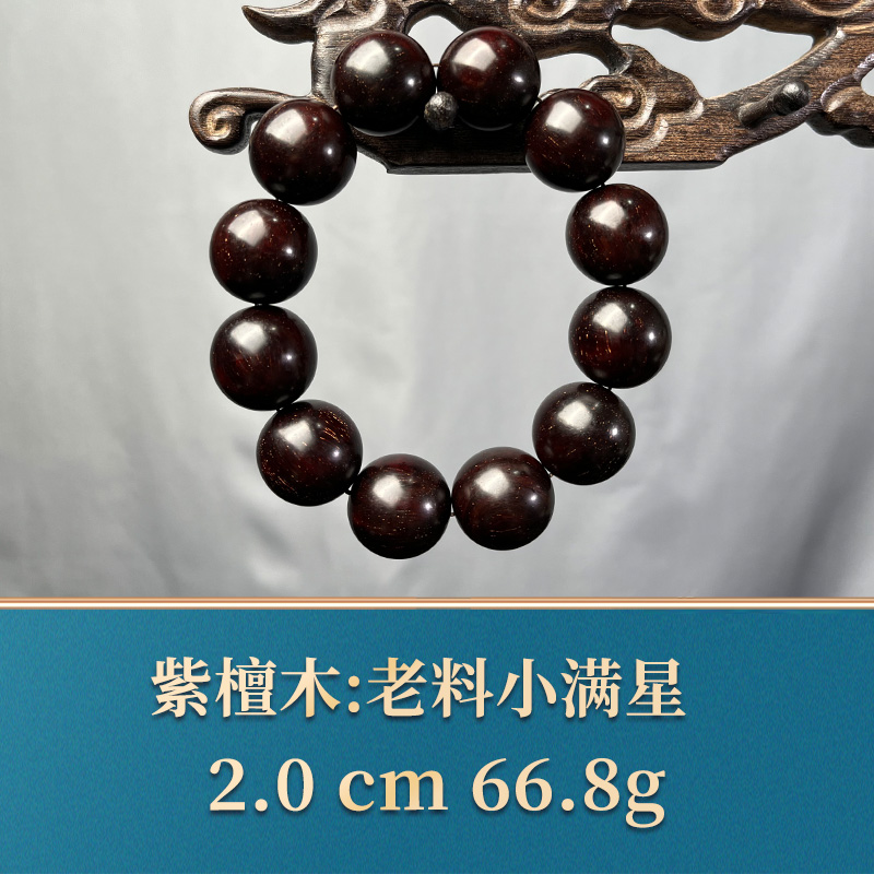 三福（红木）46458 老料小满星 紫檀木