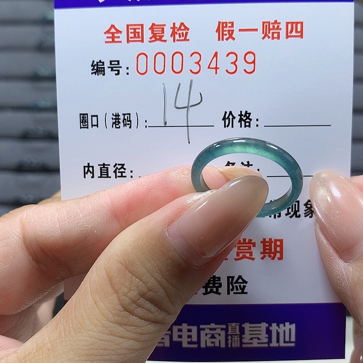 翡翠未镶嵌戒圈3439