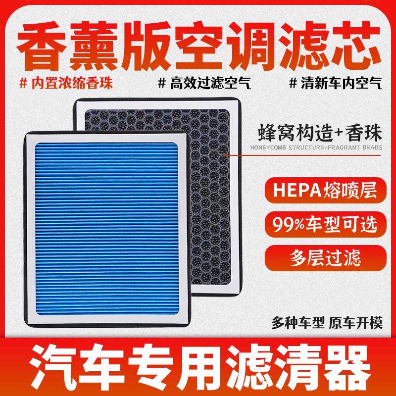 【昌河】北汽昌河A6q25q35q7香薰空调滤芯原厂升级空滤清器原装滤网