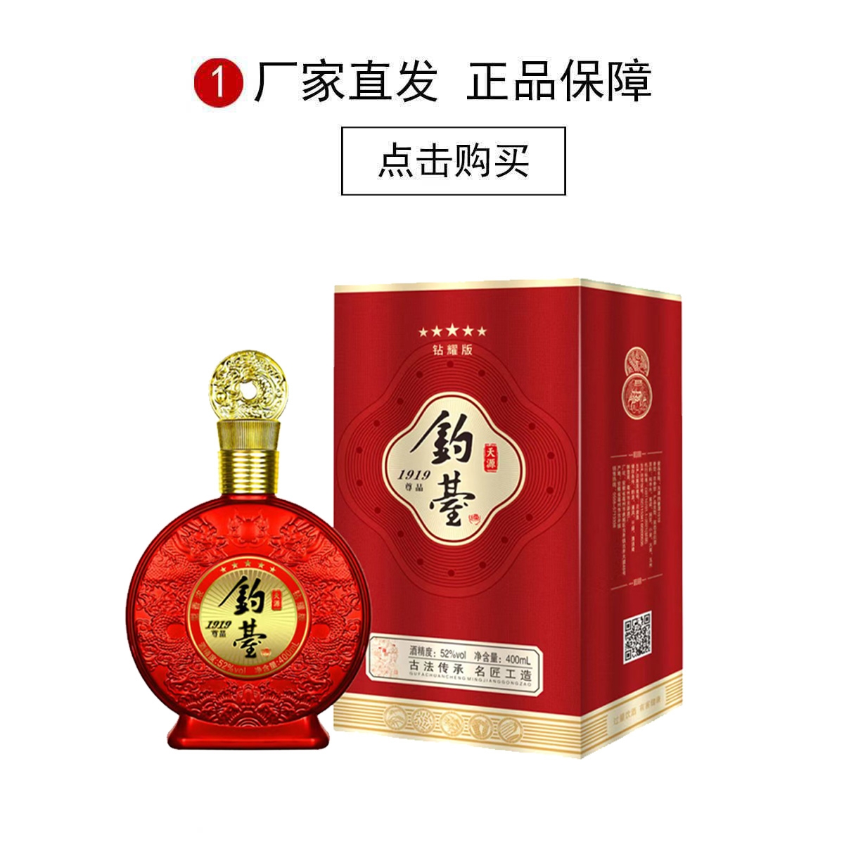 天源尊品1919系列52度浓香型白酒礼盒装52度400ml