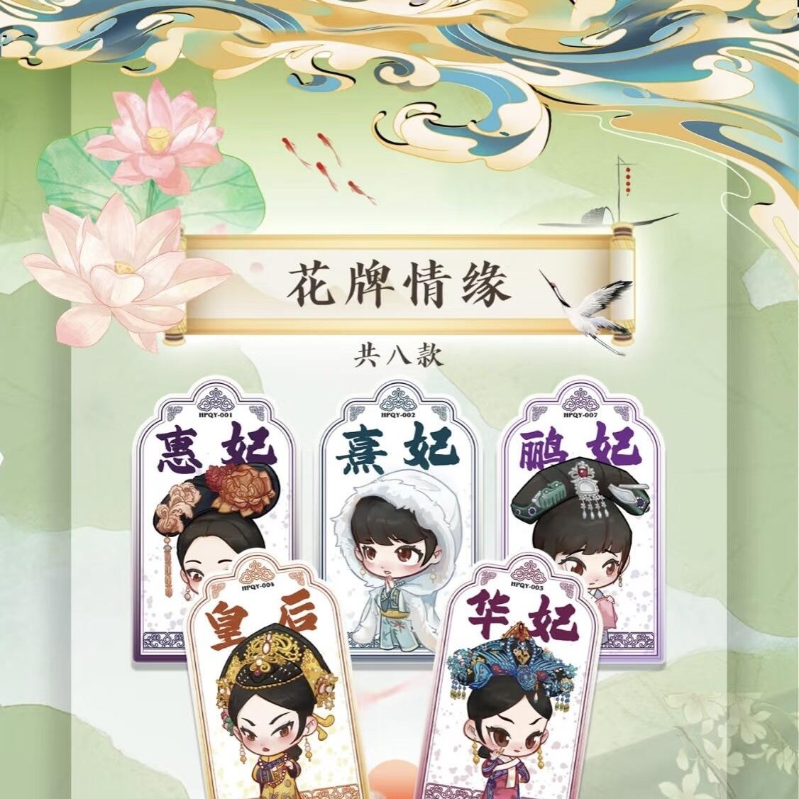 趣卡潮玩【新人福福】甄嬛传收藏卡牌