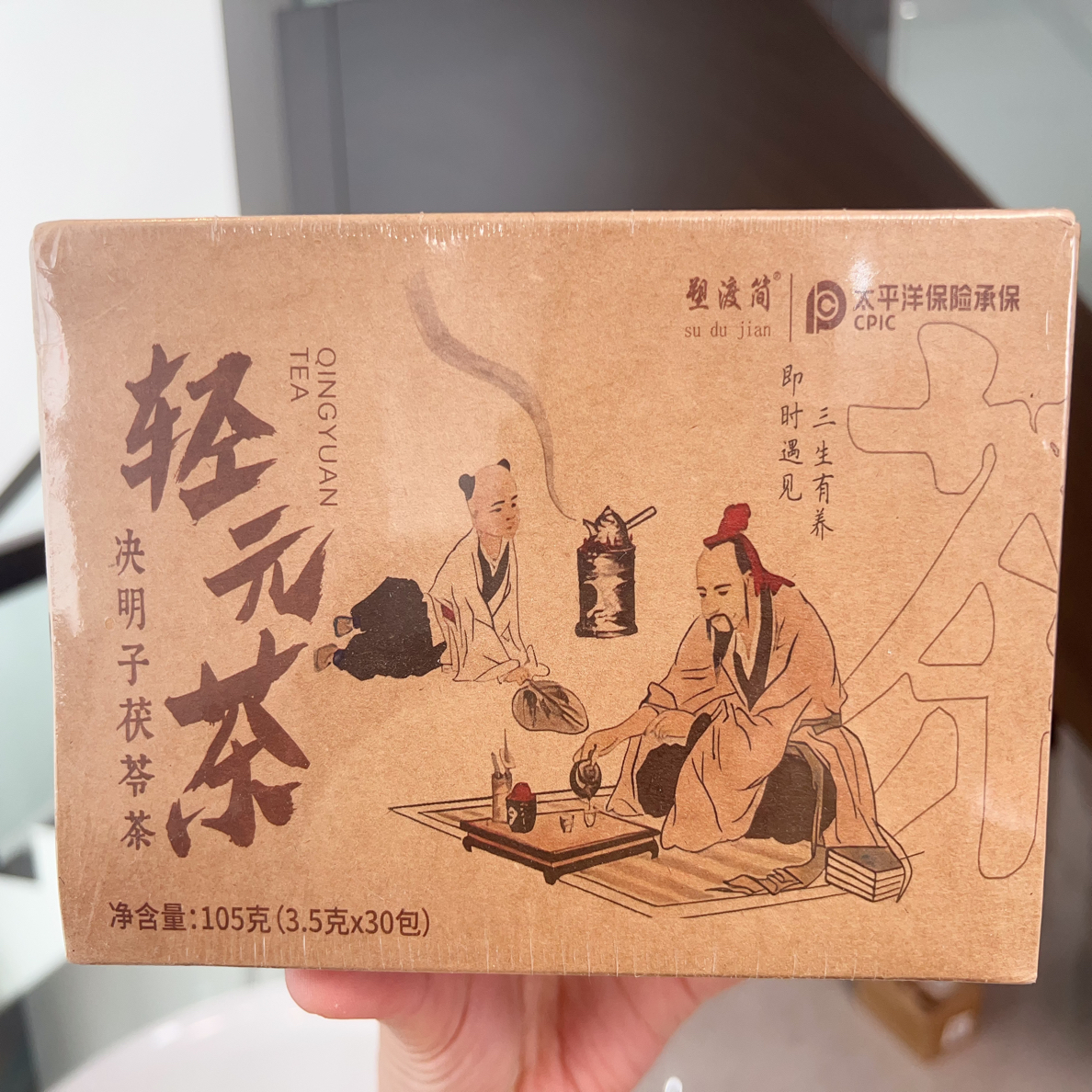 塑渡简决明子茯苓轻元茶