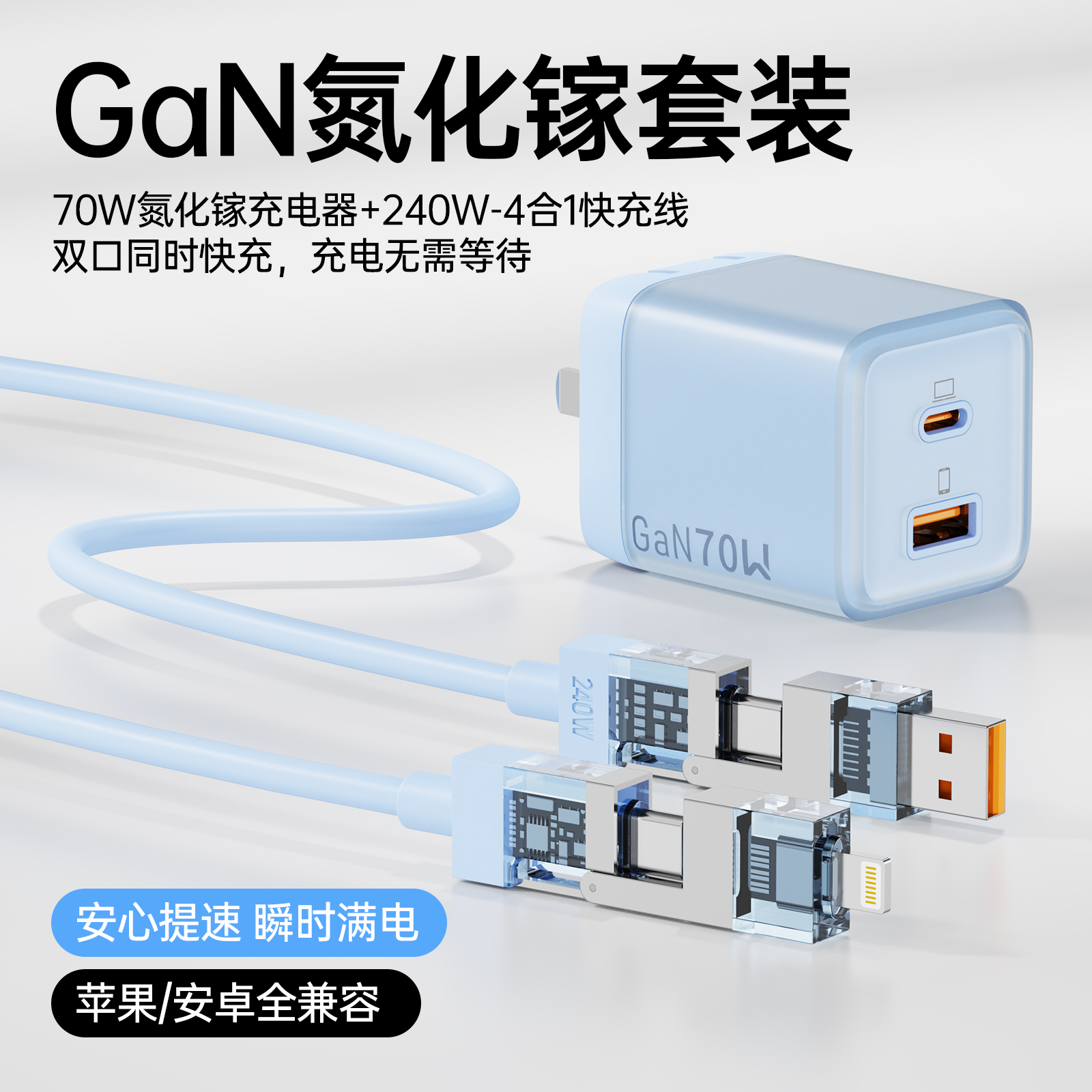 新款70W冰透氮化镓快速充电器1C1A安卓多口PD充电头自适应