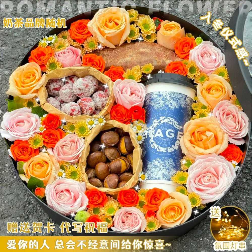 鲜花入冬四件套礼盒奶茶板栗鲜花花束生日礼物送闺蜜女友朋友鲜花同城速递附近花店送花上门鲜花小时达